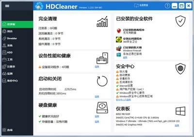 HDCleaner(硬盘清理工具) V1.325中文免费版