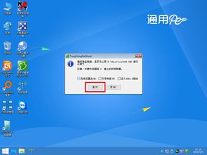 通用PE工具箱 V10.0 装机 UEFI 在线版 U盘启动盘制作工具