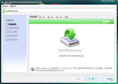 CardRecovery下载 v6.2 免费版